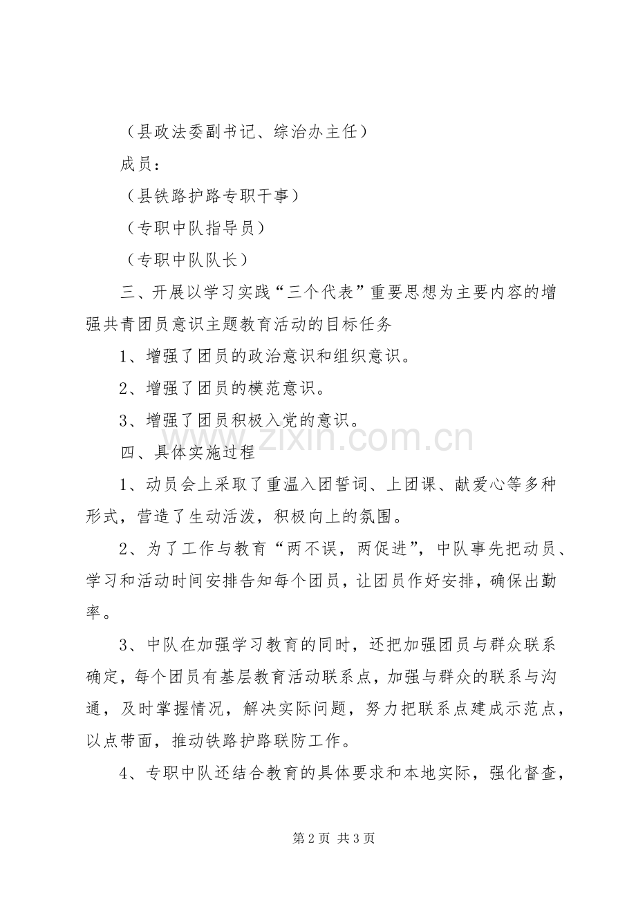 共青团主题教育活动实施方案 .docx_第2页