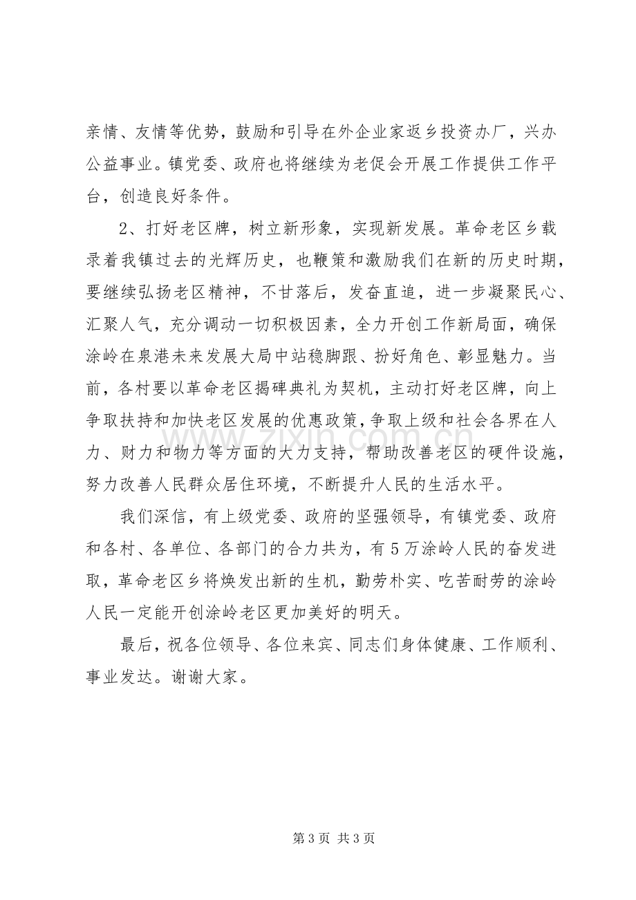 在XX镇老区建设促进会成立仪式上的讲话.docx_第3页