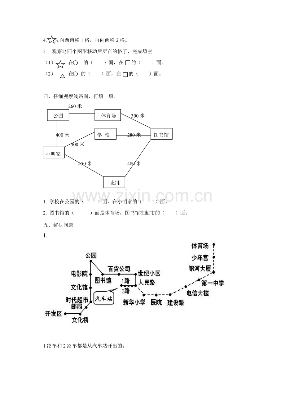 《认识方向》同步练习2.doc_第2页