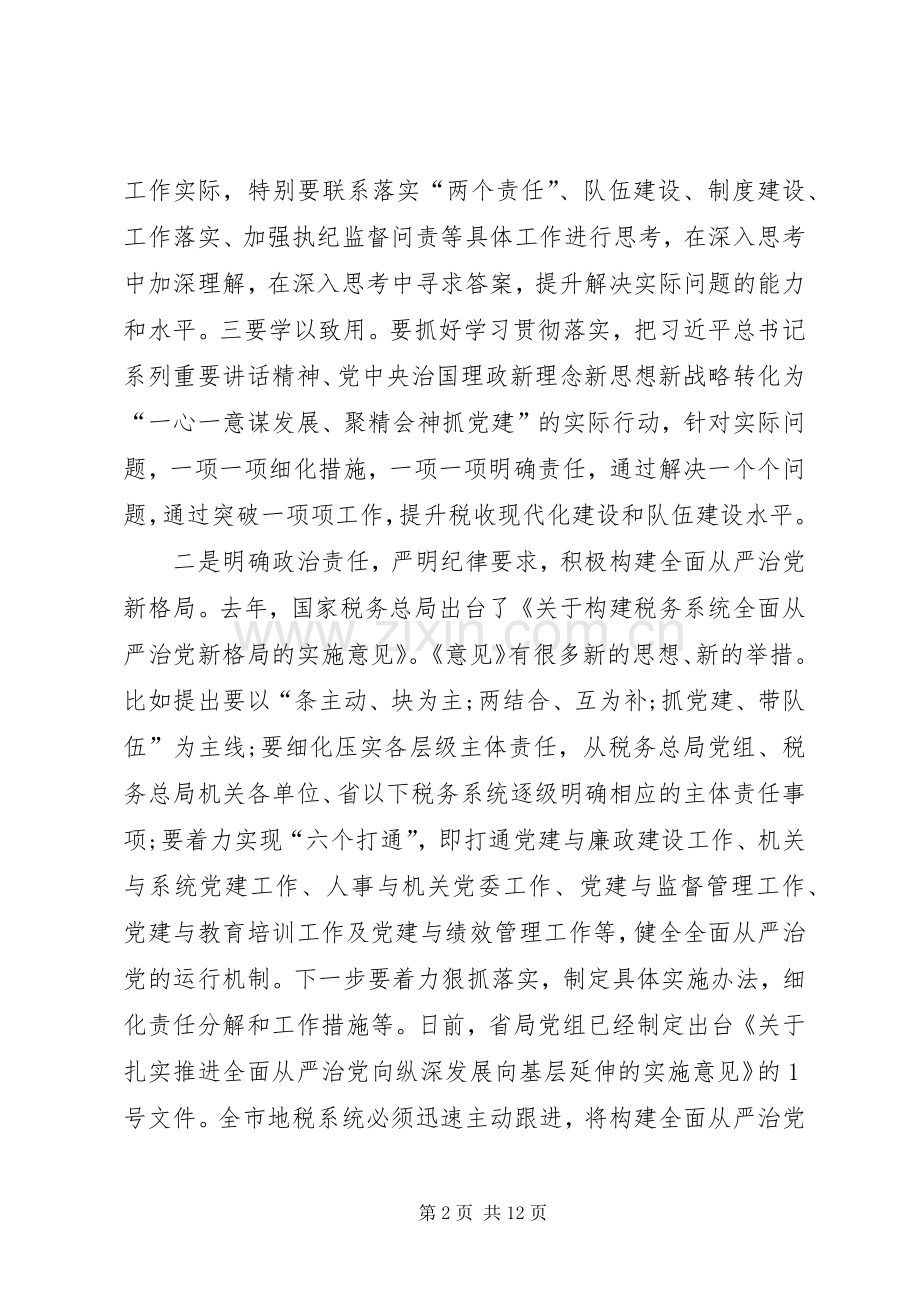 讲政治重规矩做表率讨论发言材料致辞.docx_第2页