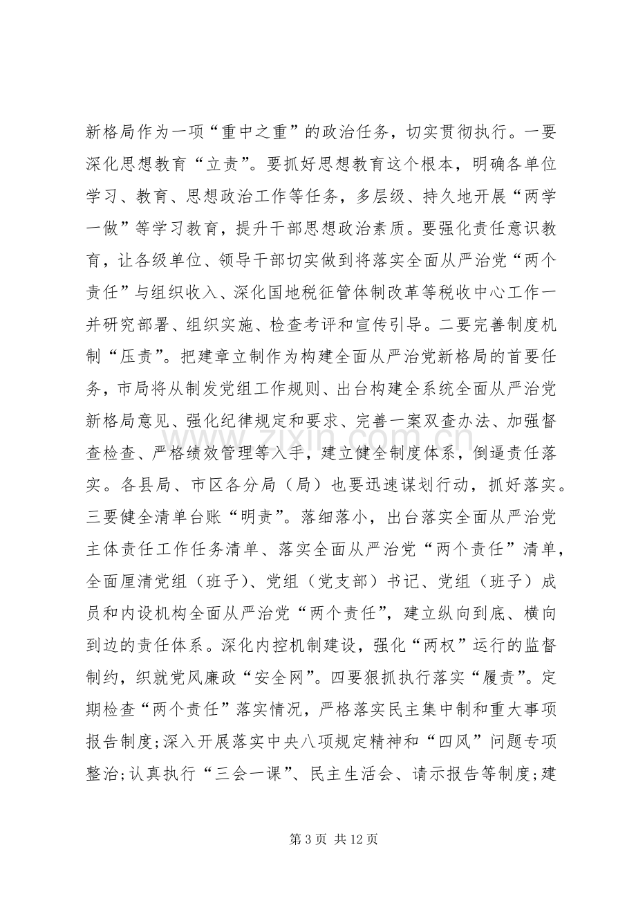 讲政治重规矩做表率讨论发言材料致辞.docx_第3页