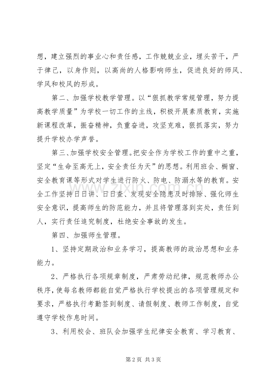 学校教育教学管理经验交流发言稿.docx_第2页