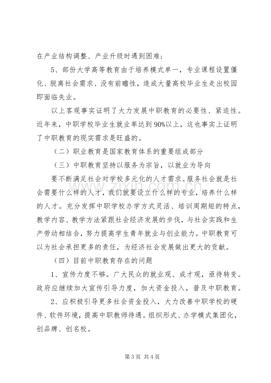 演讲稿：竞聘校区校长演讲稿.docx_第3页