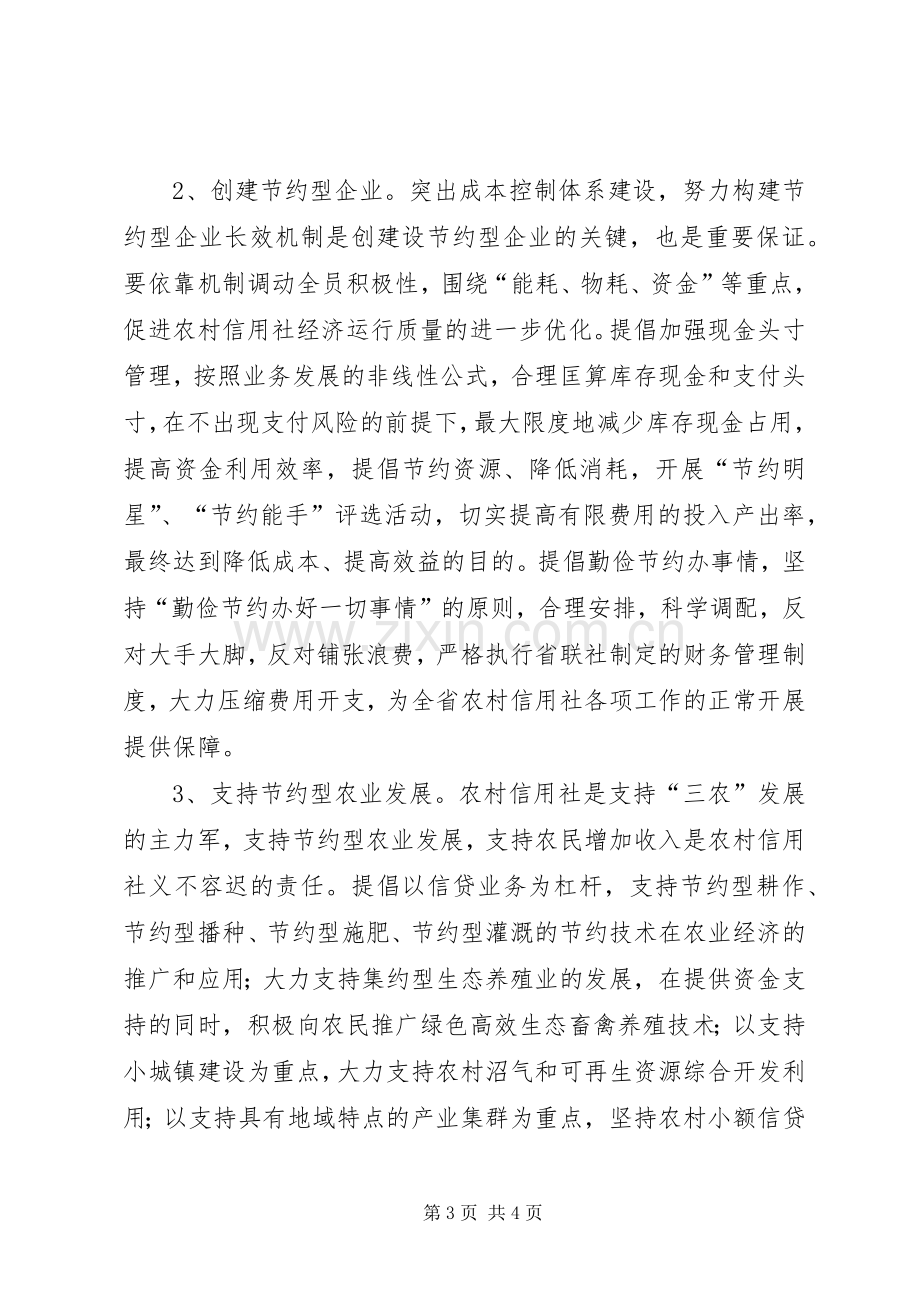 节约倡议书关于创建节约型社会的倡议书.docx_第3页