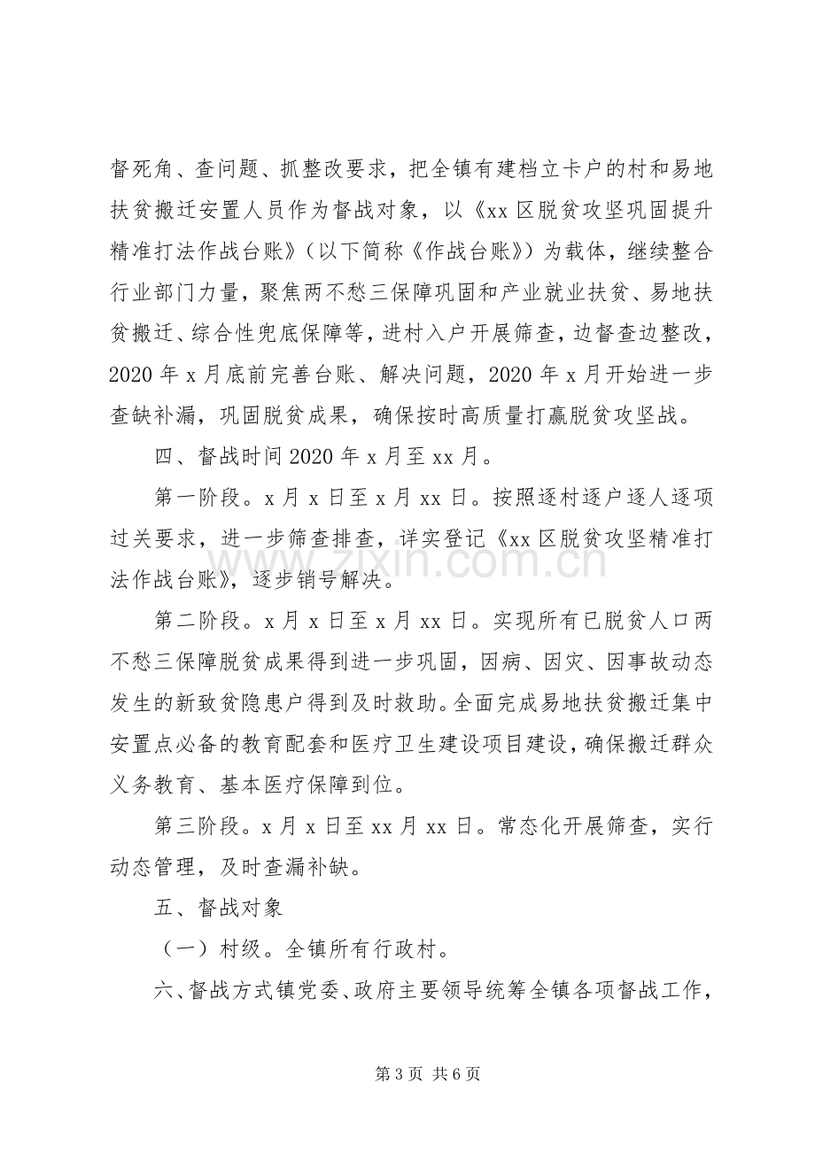 XX年乡镇脱贫攻坚督查实施方案.docx_第3页