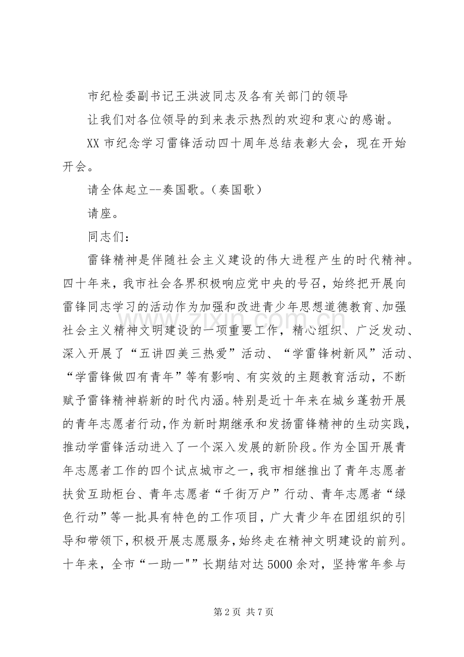 学雷锋活动月主持词.docx_第2页