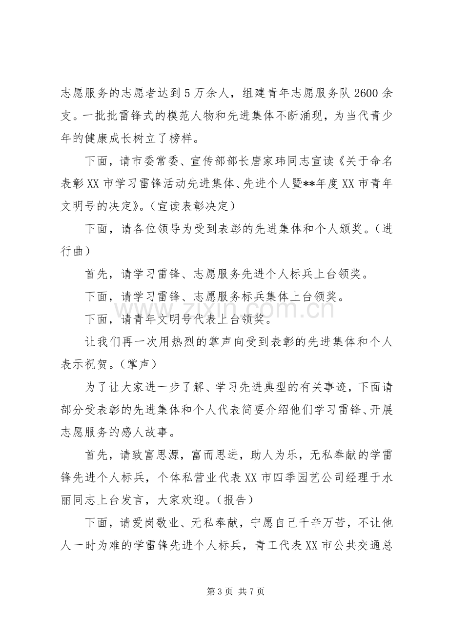 学雷锋活动月主持词.docx_第3页