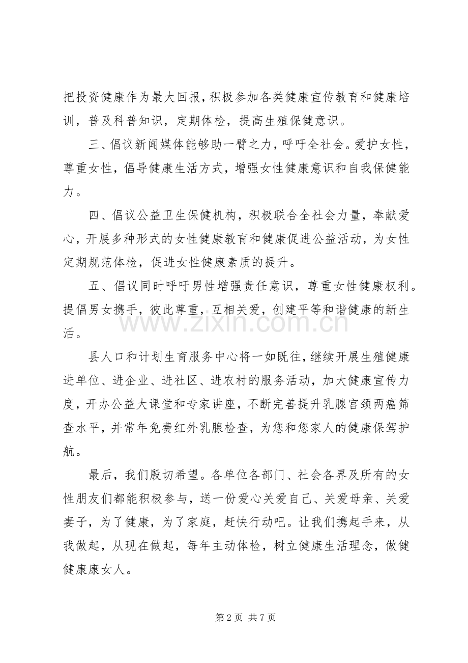 关爱女性倡议书.docx_第2页