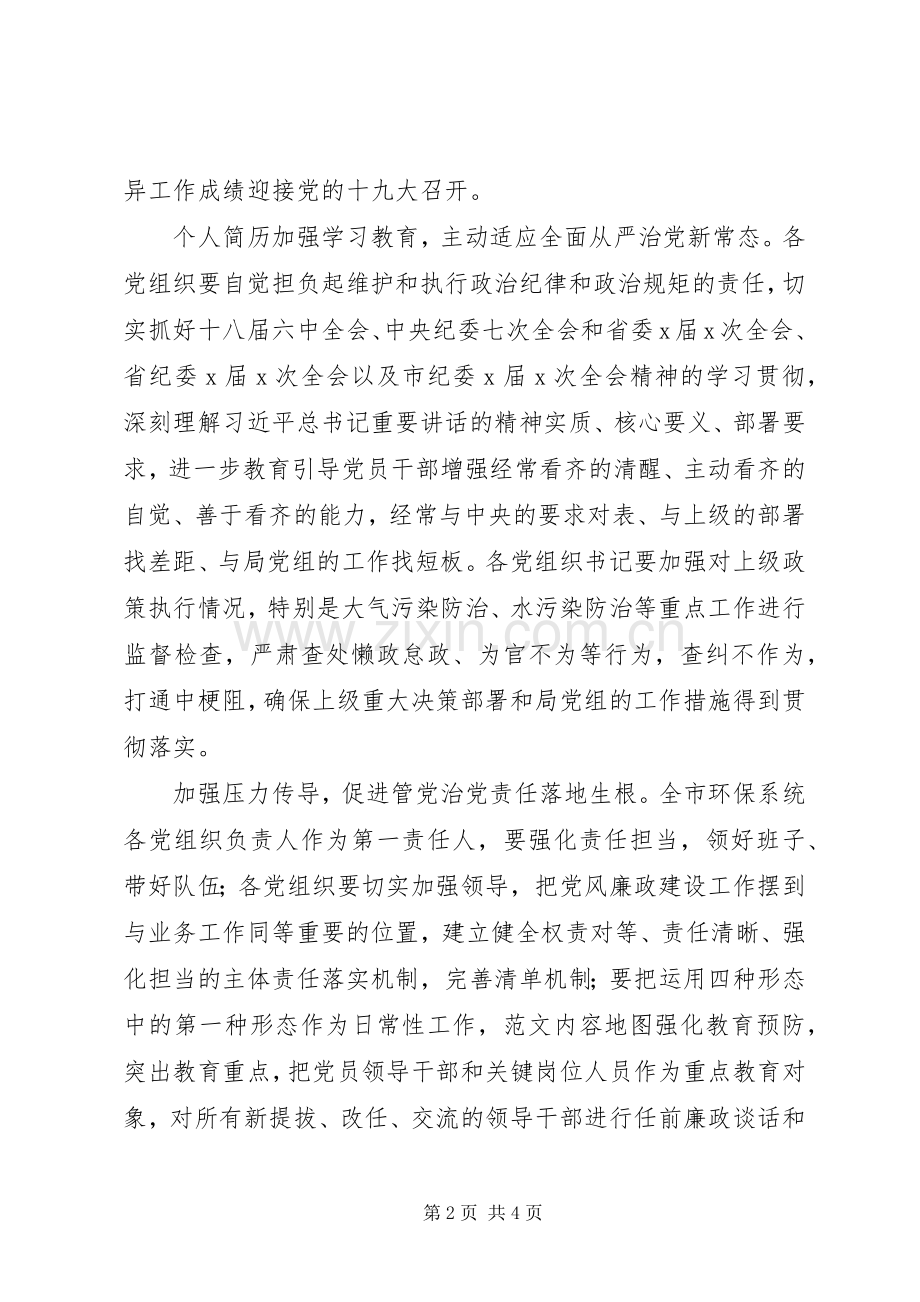 全市环保系统党风廉政建设讲话稿.docx_第2页