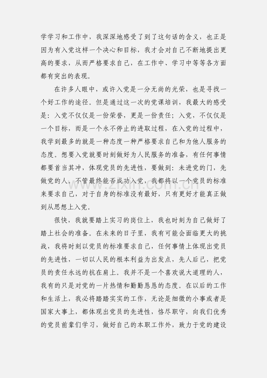 高级党课学习小结.docx_第2页