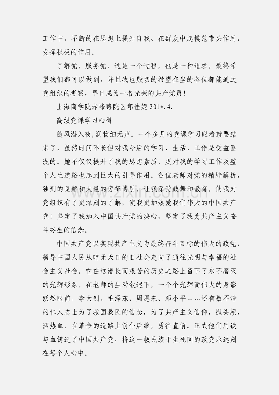 高级党课学习小结.docx_第3页