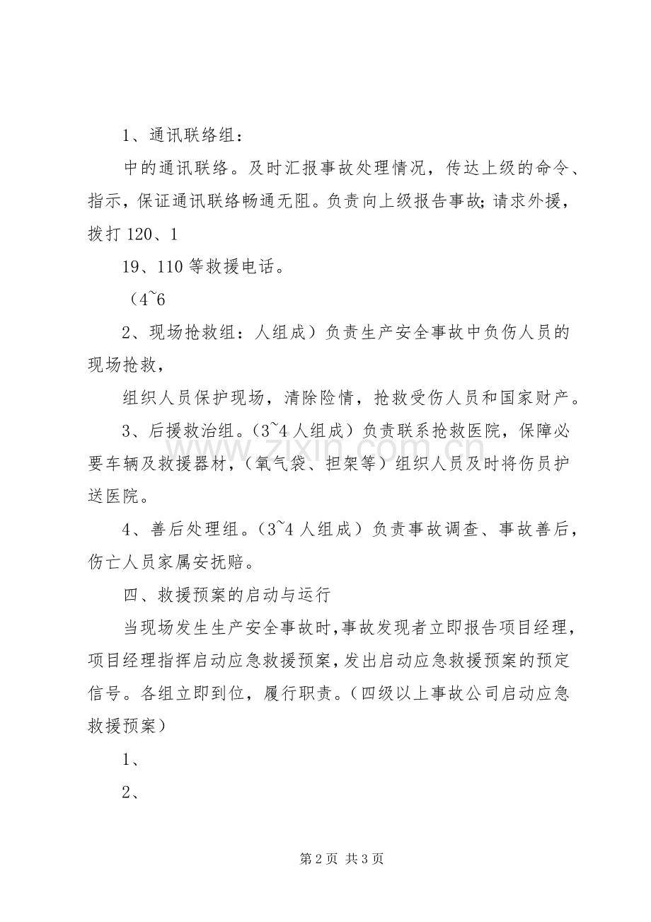 XX市建设工程生产安全事故应急救援预案.docx_第2页