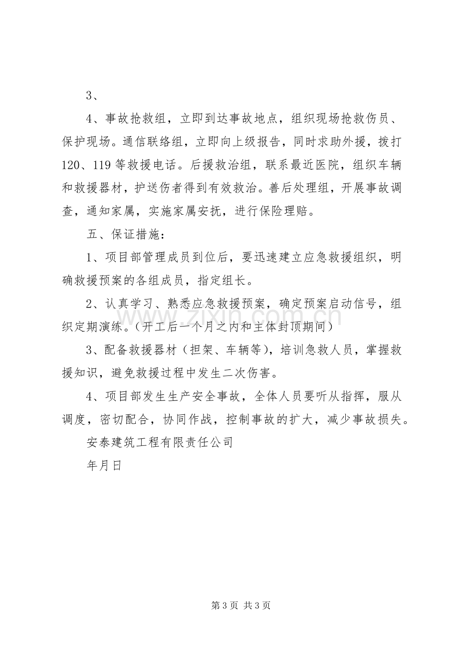 XX市建设工程生产安全事故应急救援预案.docx_第3页