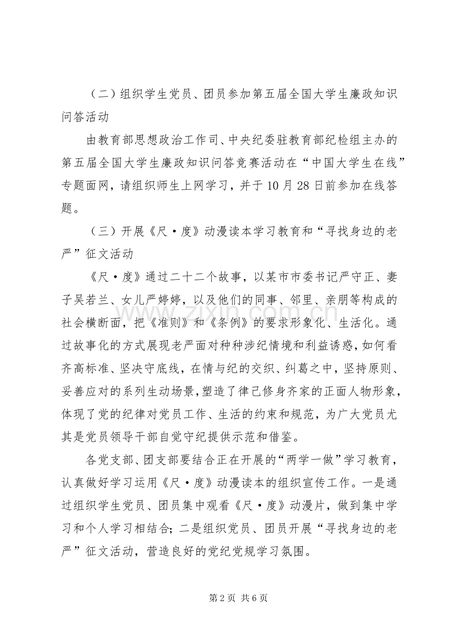 “第十届校园廉洁文化教育活动月”活动实施方案.docx_第2页