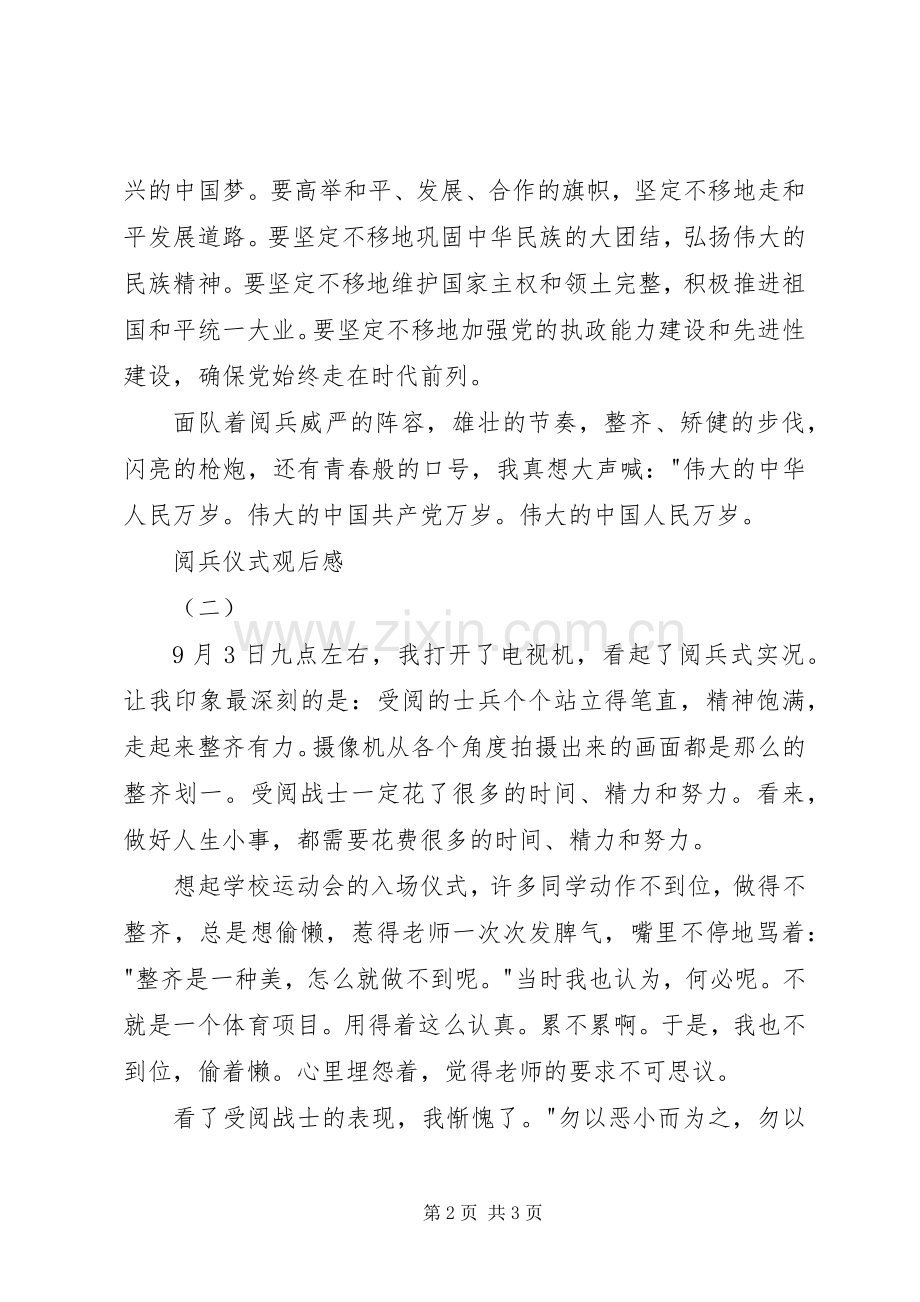 阅兵仪式观后感(2).docx_第2页