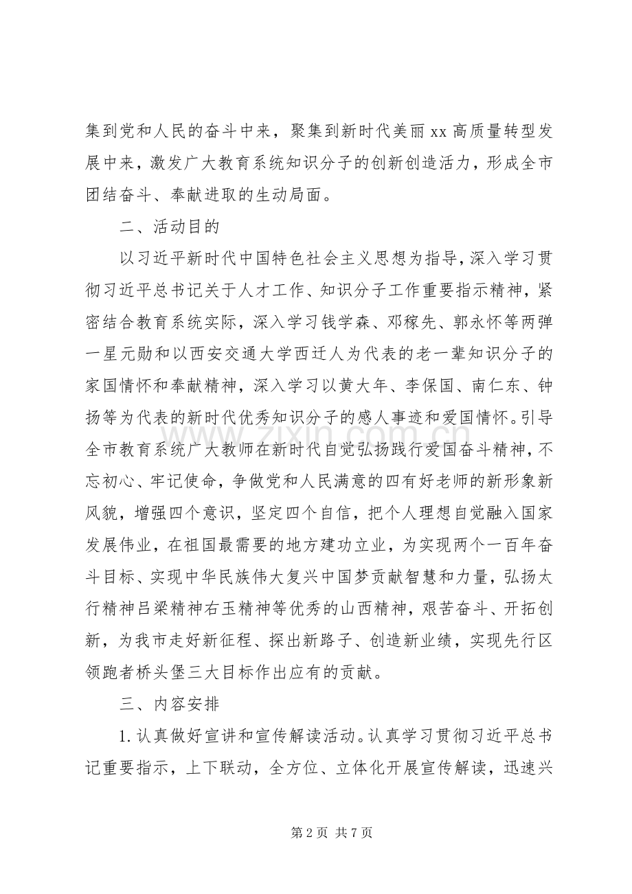 全市教育系统“弘扬爱国奋斗精神、建功立业新时代”活动实施方案.docx_第2页