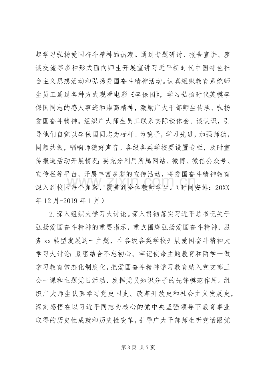 全市教育系统“弘扬爱国奋斗精神、建功立业新时代”活动实施方案.docx_第3页