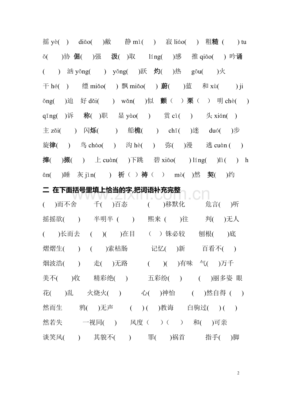 七年级上册字词复习.doc_第2页