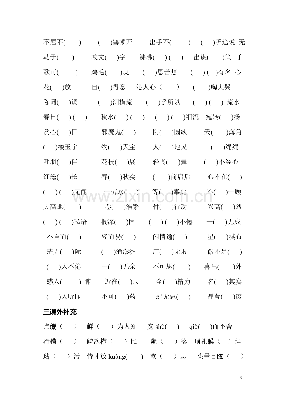 七年级上册字词复习.doc_第3页