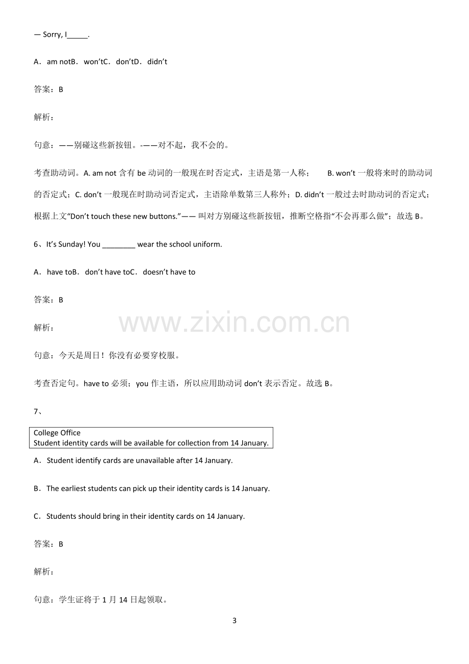 全国通用版初三英语陈述句考点大全笔记.pdf_第3页