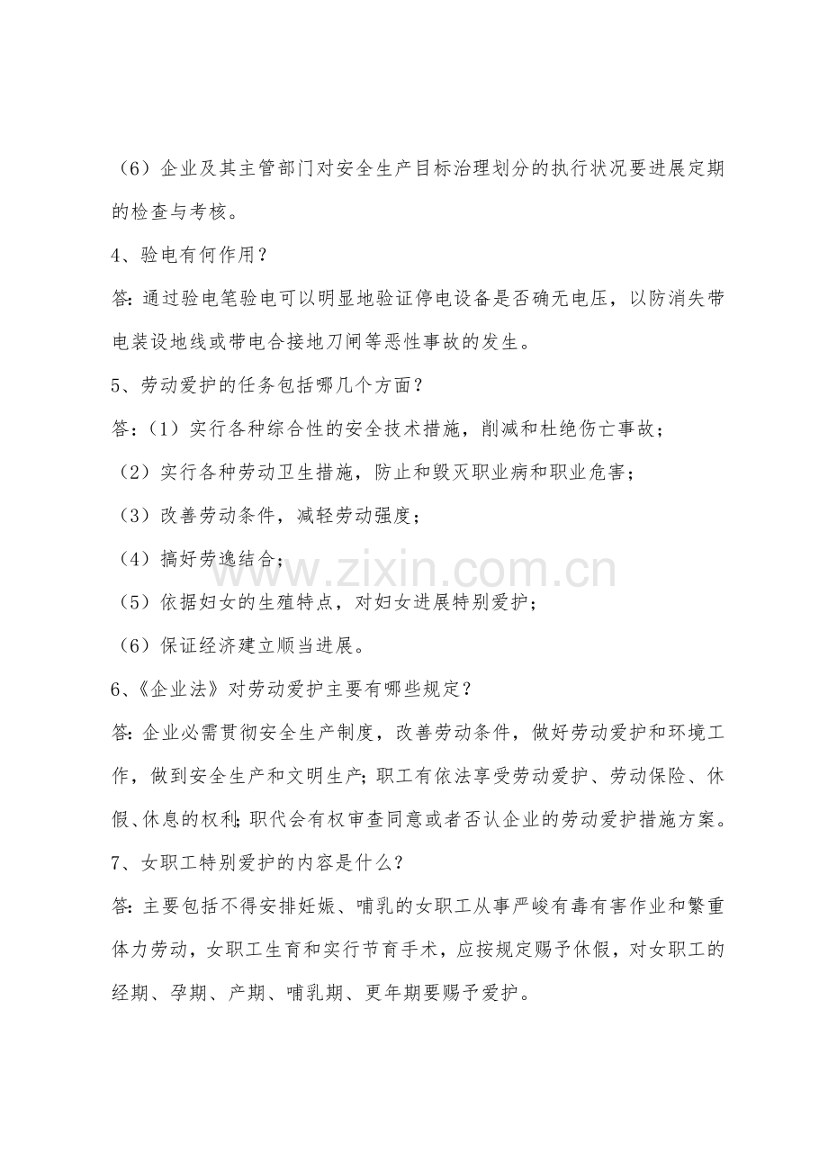 电力安全生产知识竞赛题库（1）.docx_第2页