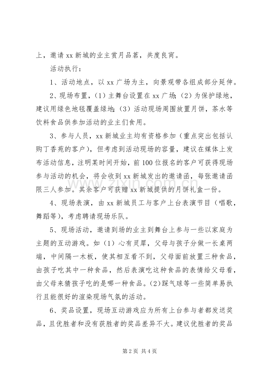 中秋系列活动实施方案.docx_第2页