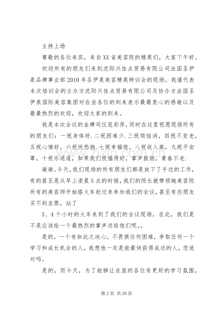 沈阳培训会主持稿范文.docx_第2页