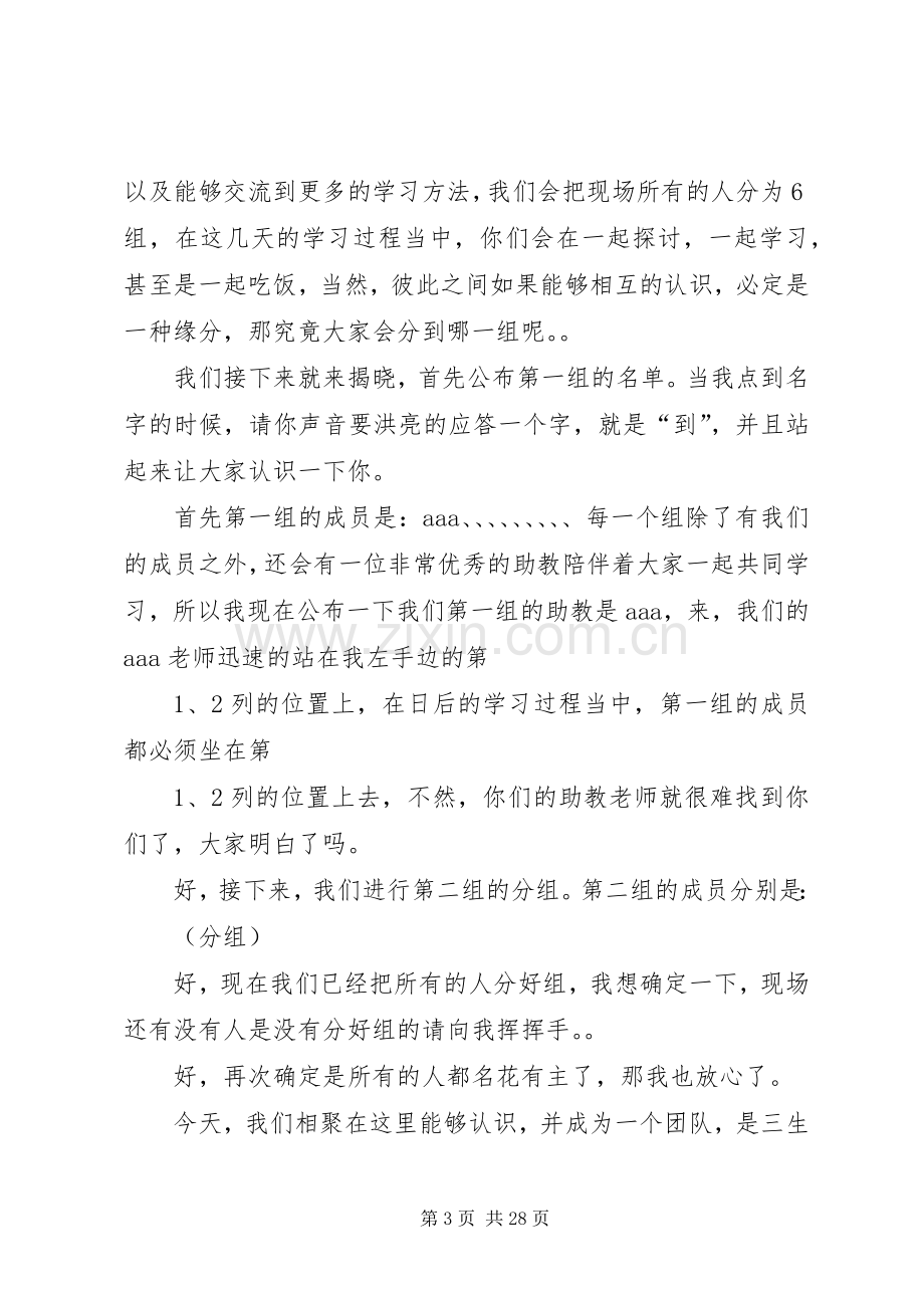 沈阳培训会主持稿范文.docx_第3页