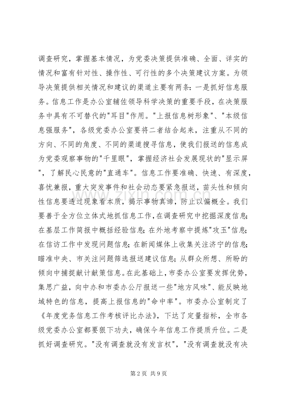 党委办工作会议领导发言稿.docx_第2页