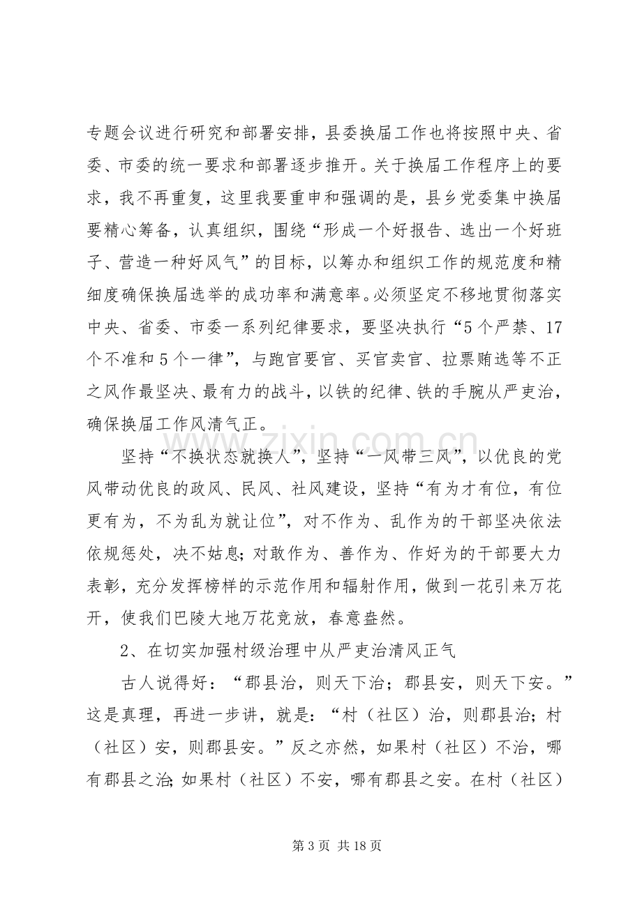 县委党务工作大会发言稿.docx_第3页