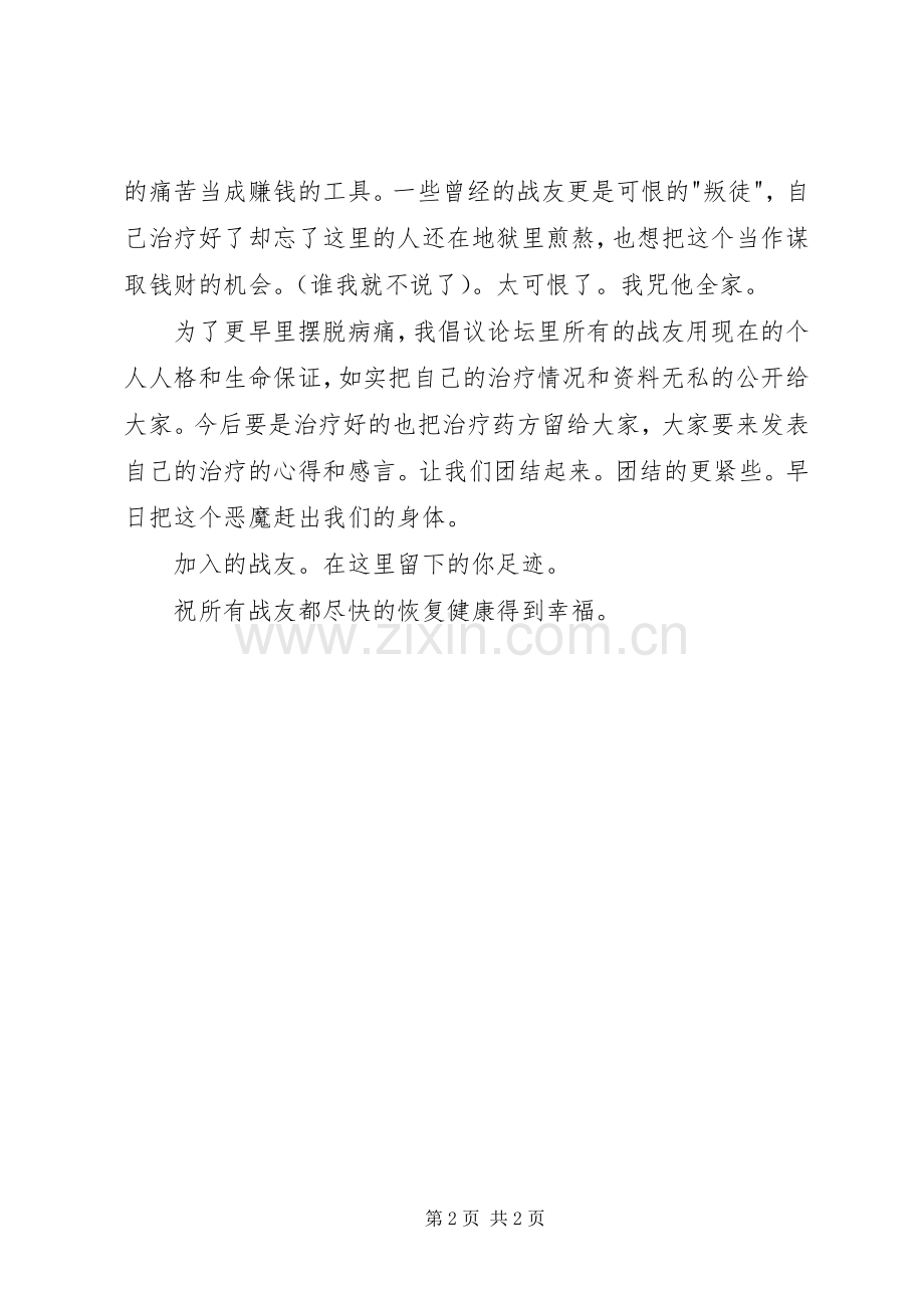 战友捐款倡议书.docx_第2页