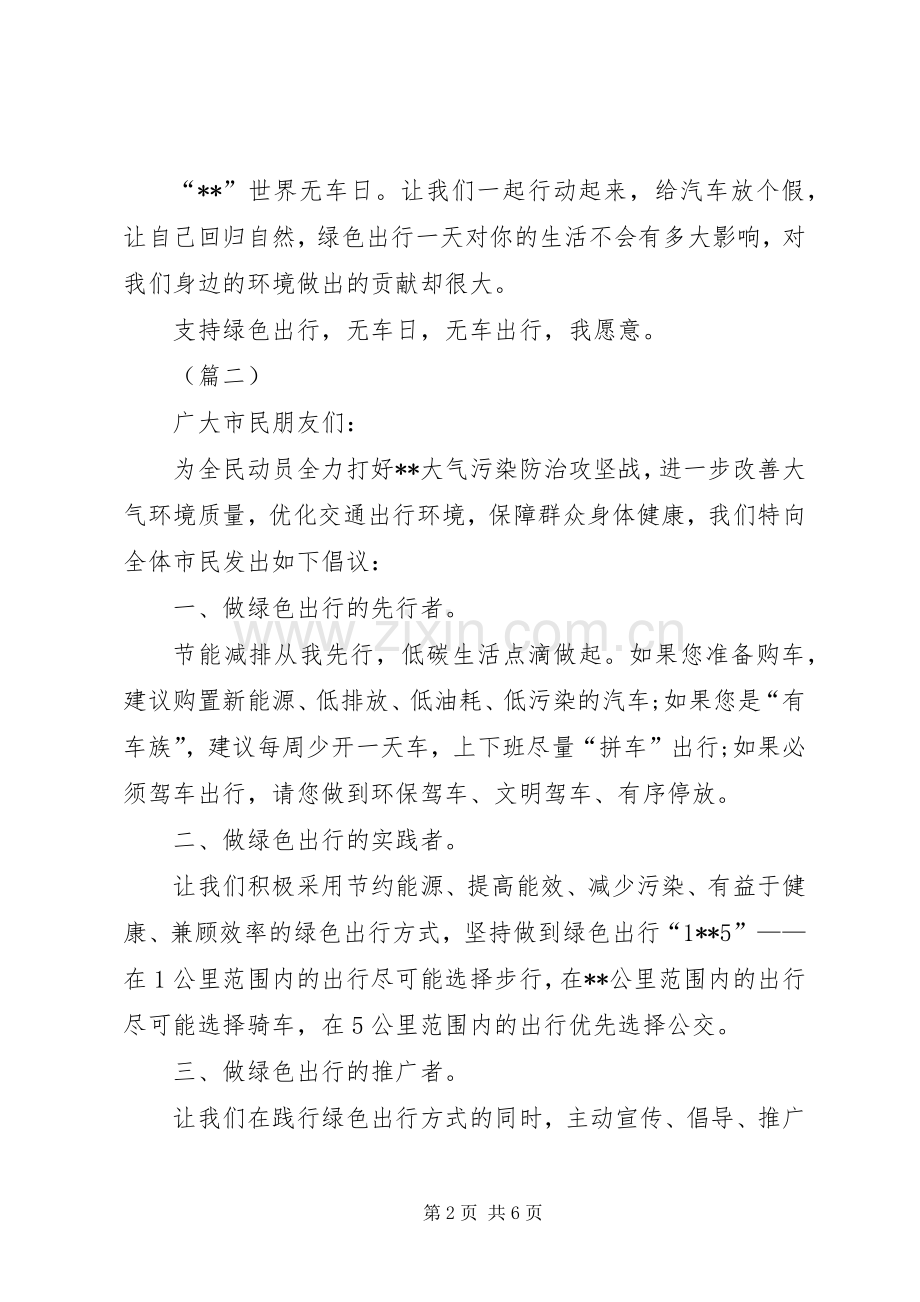 绿色出行倡议书五篇.docx_第2页