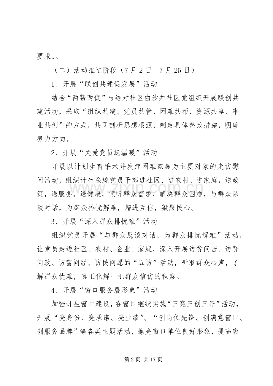 党团员志愿者“红色服务月”方案.docx_第2页