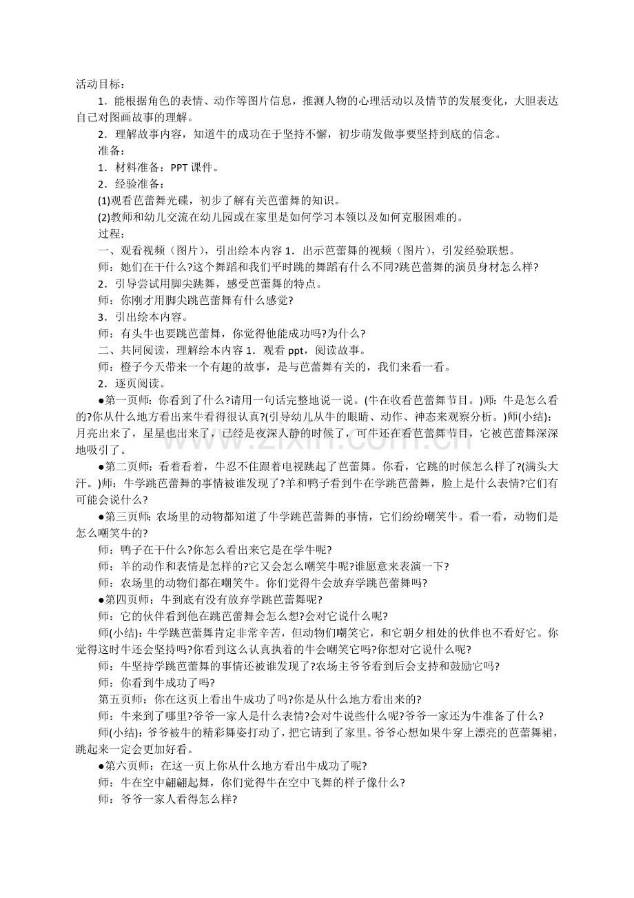 跳芭蕾舞的牛.docx_第1页