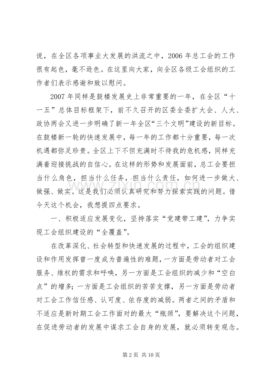 工会领导发言稿范文.docx_第2页