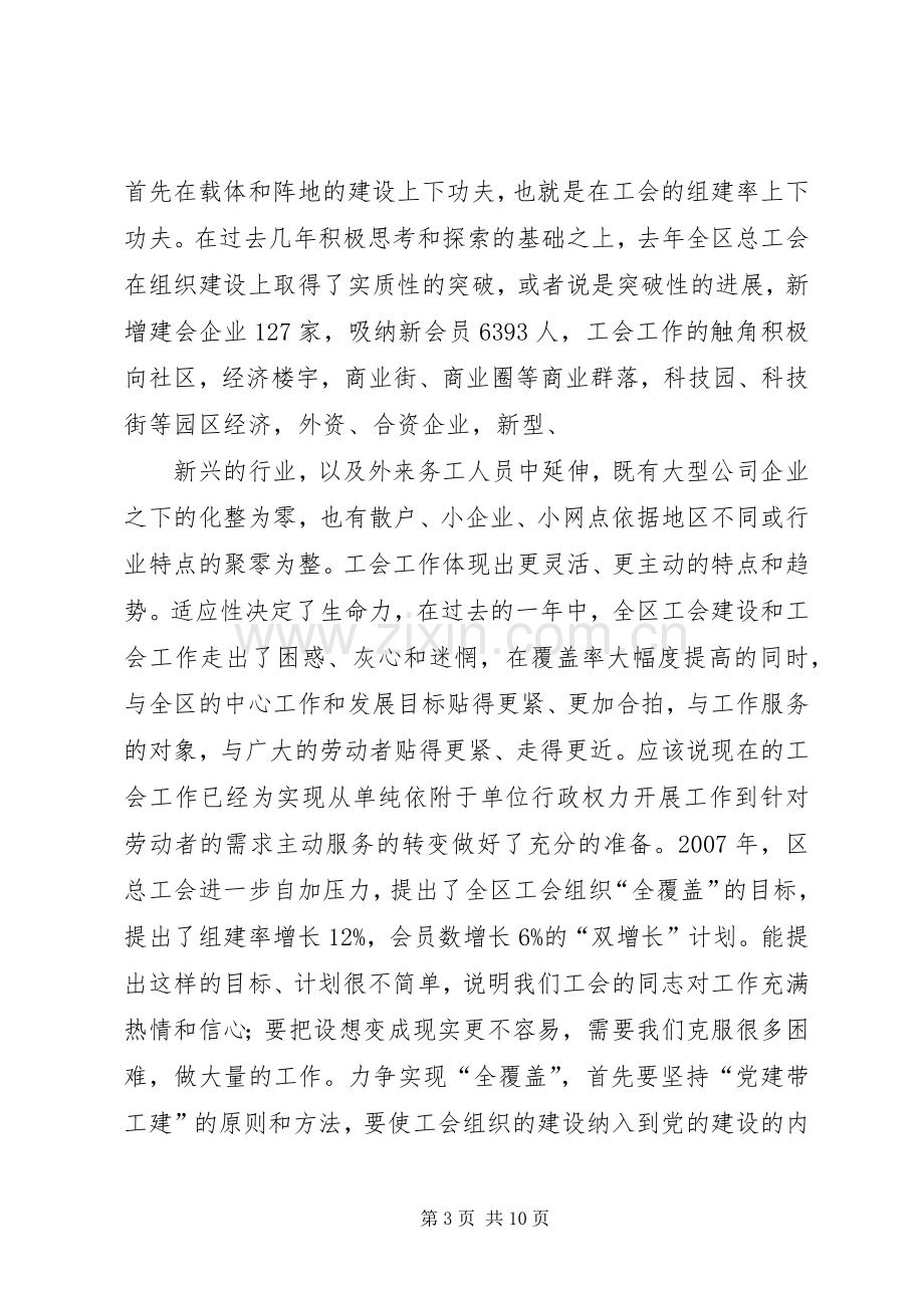 工会领导发言稿范文.docx_第3页