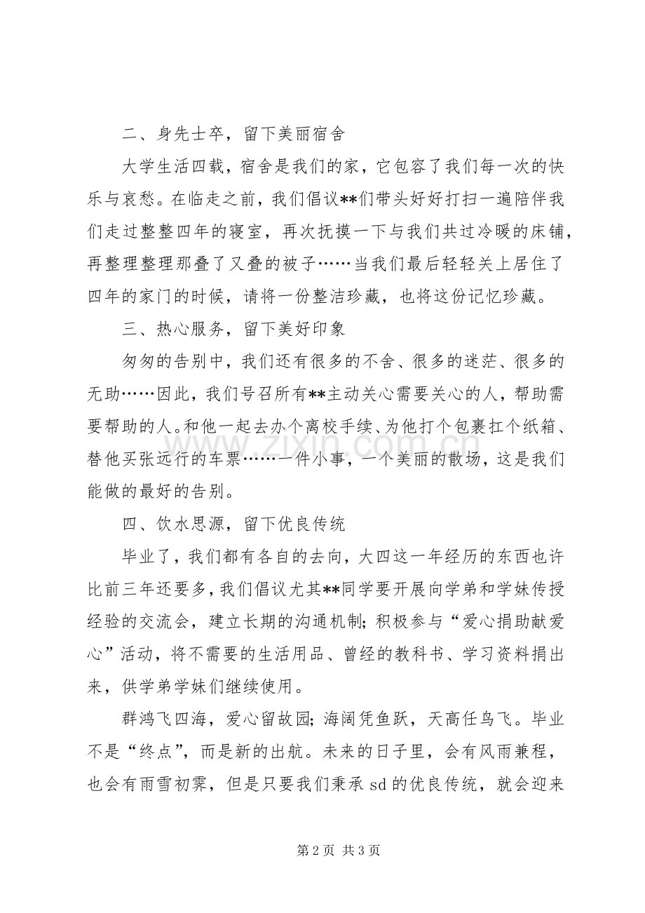 文明离校倡议书的.docx_第2页