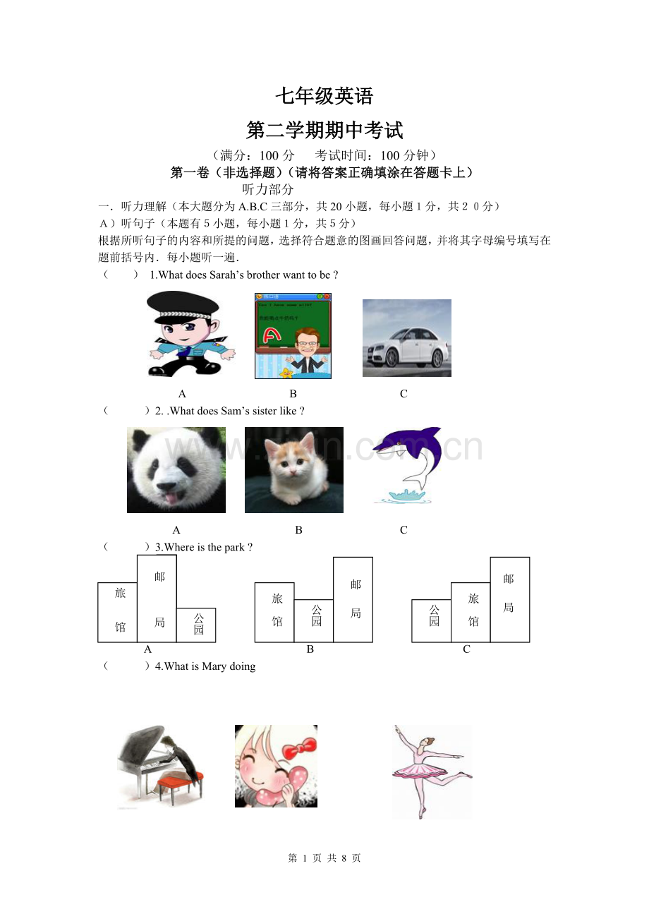 七年级英语期中考试.doc_第1页