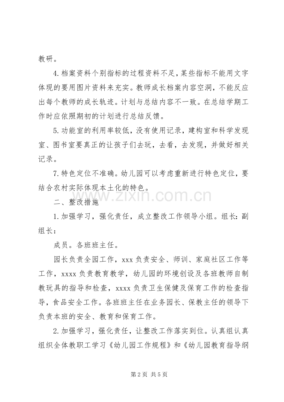 教育规范化办学行为督导整改实施方案 .docx_第2页