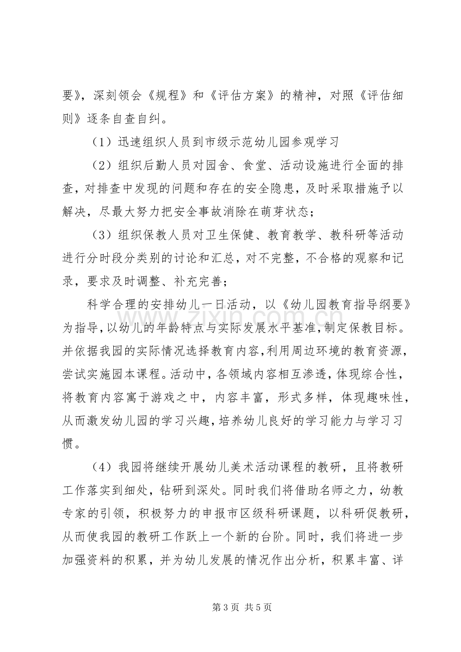 教育规范化办学行为督导整改实施方案 .docx_第3页