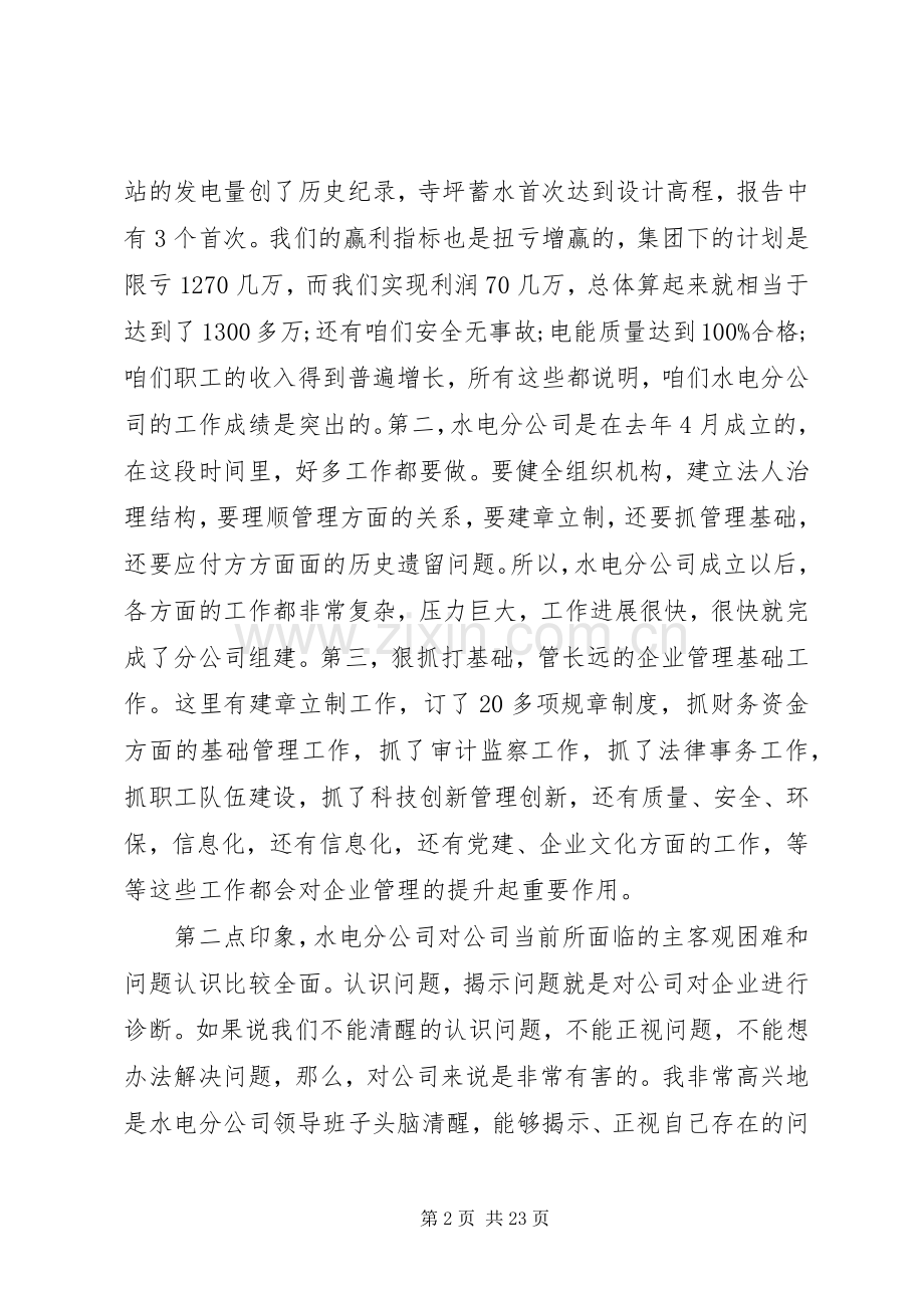 在职代会上领导的精彩讲话.docx_第2页