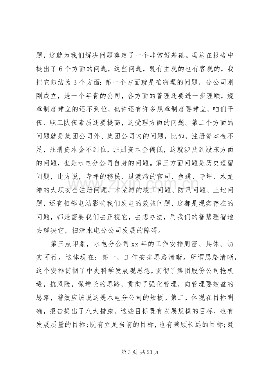 在职代会上领导的精彩讲话.docx_第3页