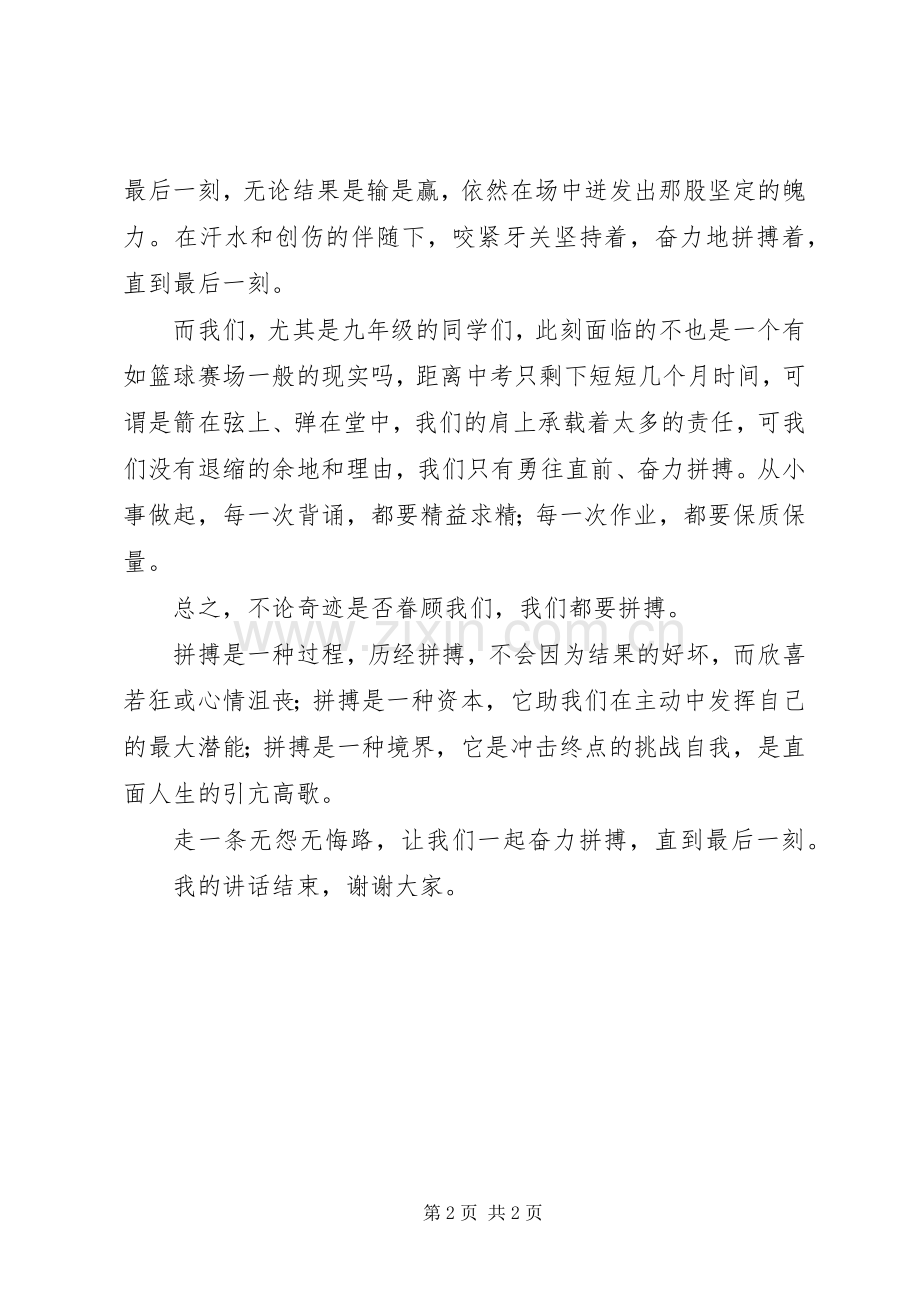 国旗下讲话稿：弘扬运动会精神,为目标奋力拼搏.docx_第2页