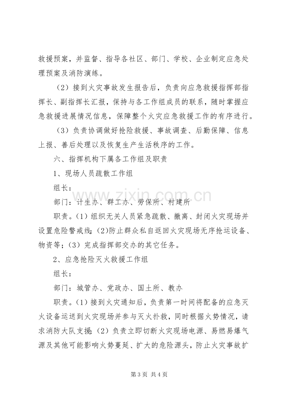 办事处XX年消防安全应急处理预案.docx_第3页