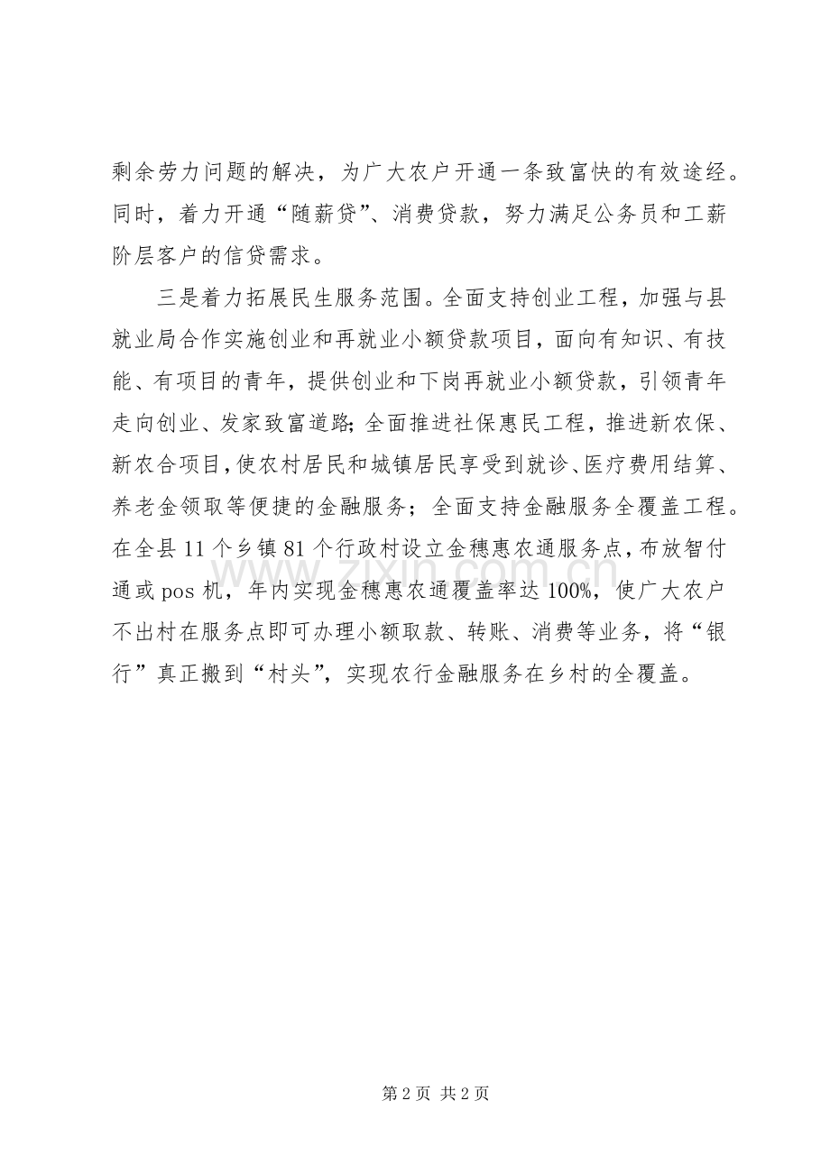 农行作风整顿发言稿.docx_第2页