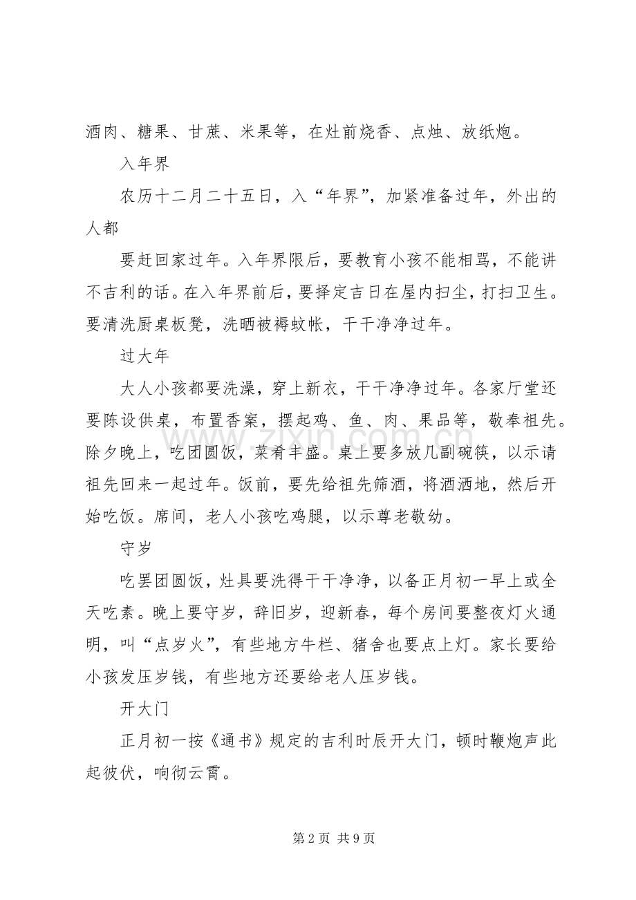 《家乡的春节习俗》综合实践活动实施方案 .docx_第2页