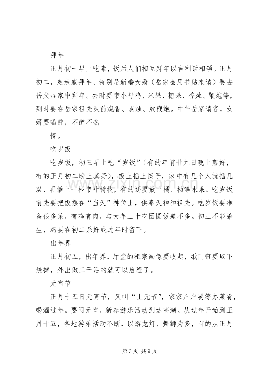 《家乡的春节习俗》综合实践活动实施方案 .docx_第3页