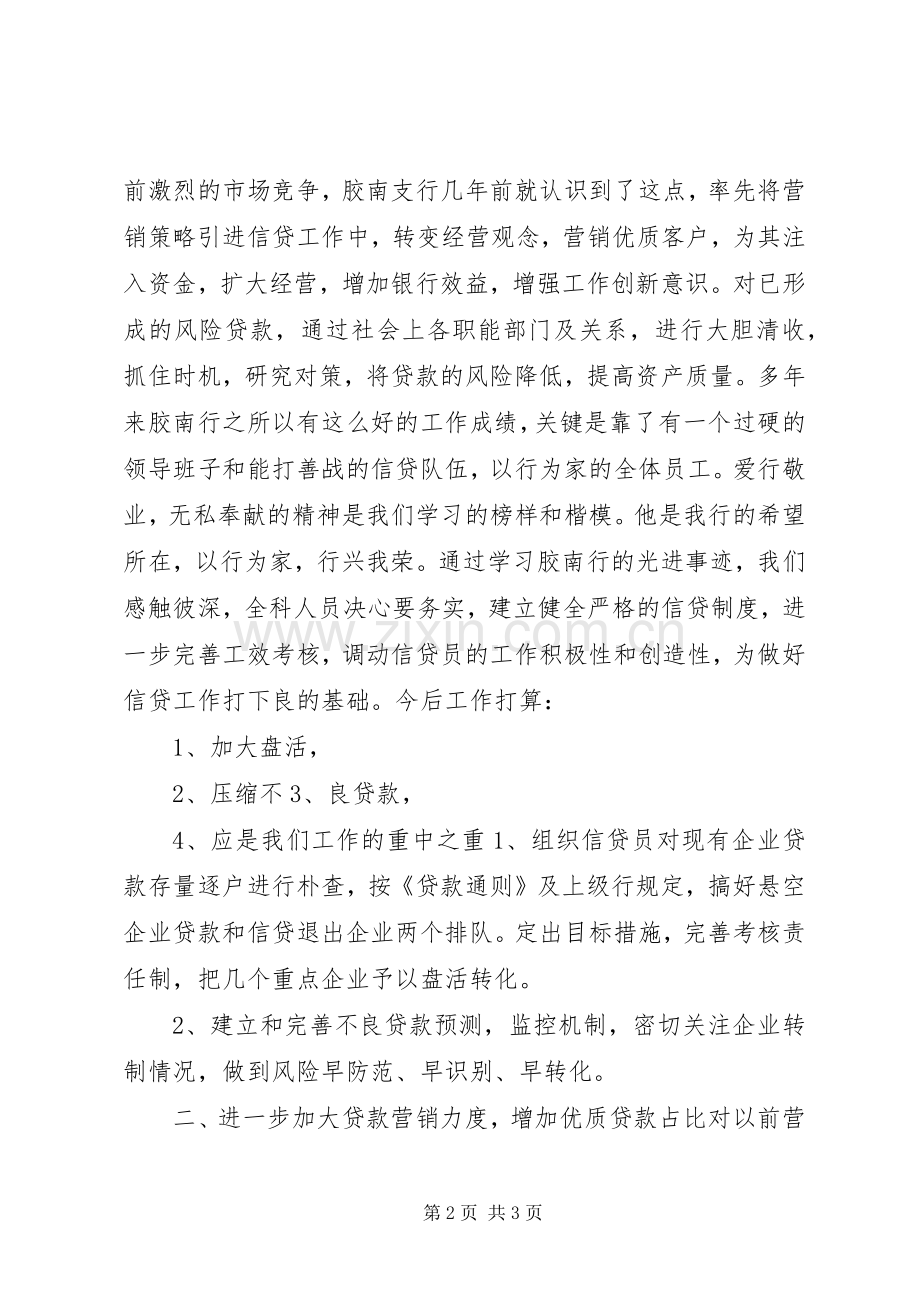 银行征文精彩演讲稿行兴我荣.docx_第2页