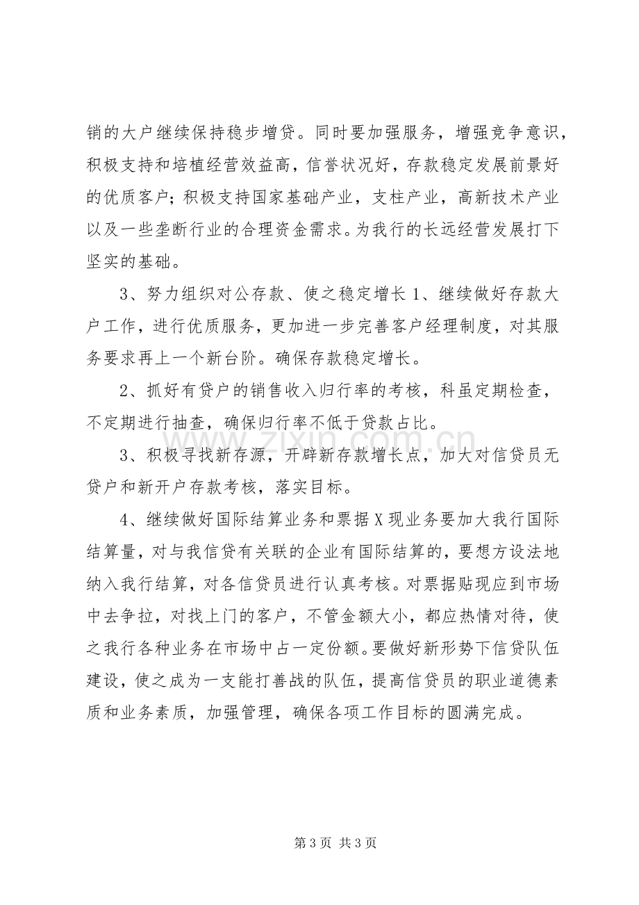 银行征文精彩演讲稿行兴我荣.docx_第3页