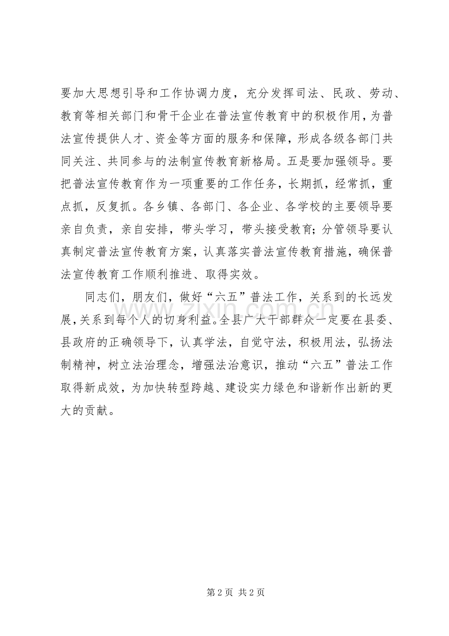 县长在六五普法推进会发言.docx_第2页